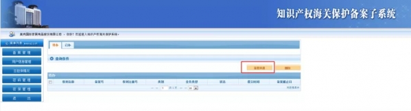 解读 | 知识产权海关保护备案操作攻略来啦！-7.jpg