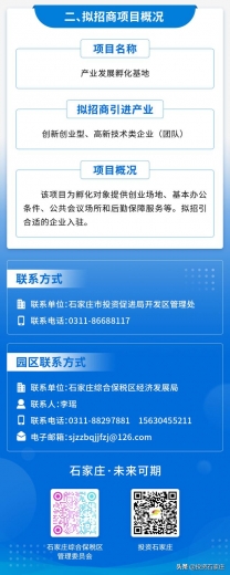 石家庄综合保税区共推出1623亩土地进行地块招商-7.jpg