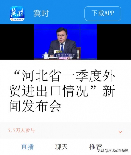 “河北省一季度外贸进出口情况”新闻发布会-1.jpg