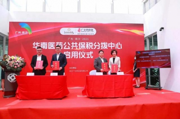 探索境外药品进口新模式，华南医药公共保税分拨中心启用-3.jpg