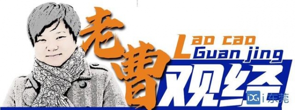 老曹观经｜一季度东莞外贸进出口“开门红”的背后-1.jpg