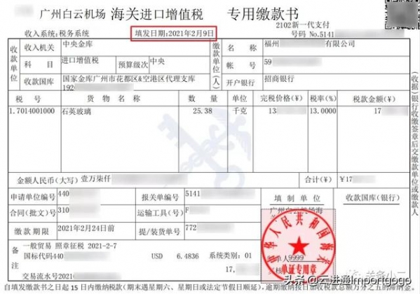 海关税款开征日期发生调整，汇总征税需特别注意-1.jpg