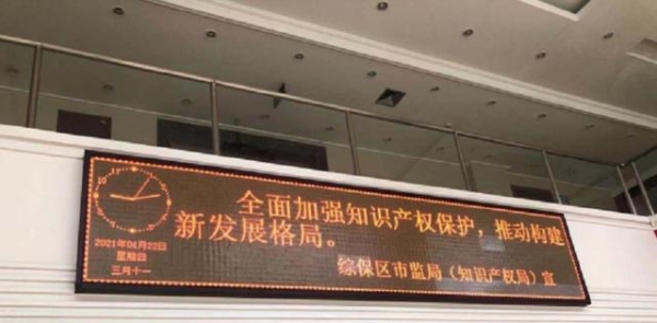 综合保税区市场监管局开展2021年全国知识产权宣传周活动-2.jpg