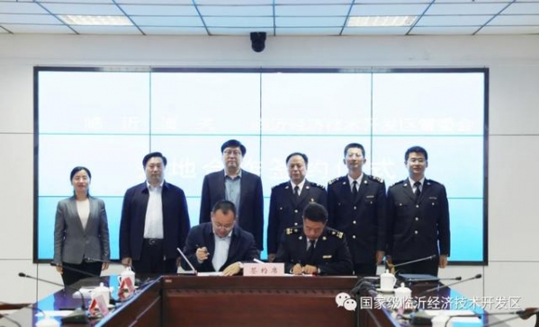 临沂海关与开发区管委会举行关地合作签约仪式-1.jpg