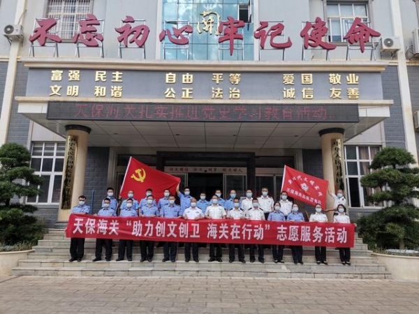 助力创文创卫 天保海关行动-3.jpg