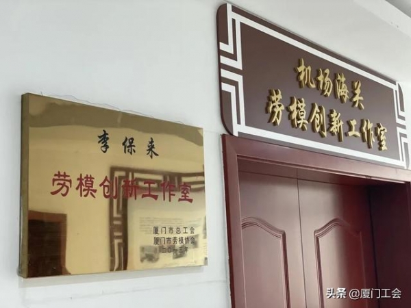 “硬核”！厦门机场海关的劳模精神是这样的-2.jpg