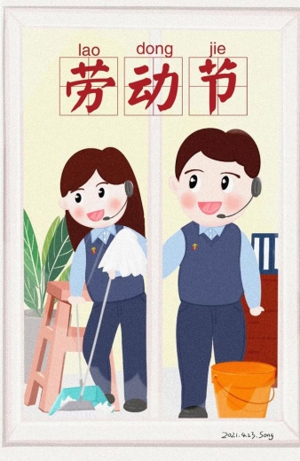 五一国际劳动节丨12360海关热线全体工作人员祝大家五一劳动节愉快！-2.jpg