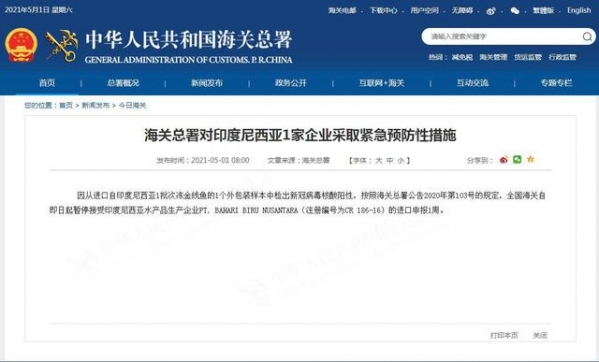 海关总署对印度尼西亚1家企业采取紧急预防性措施-1.jpg