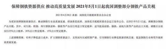 钢铁股大事：进出口关税调整 涉及这些产品-1.jpg