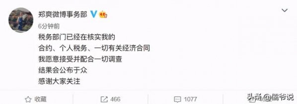 郑爽回应愿意配合调查，5年前疑涉逃税漏税，被海关扣留6个小时-6.jpg