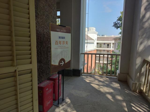 福州仓山乐群路闽海关文化主题展-12.jpg