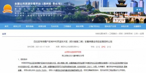 2021年贵阳市安置房、公租房、棚改、旧改项目名单一览-5.jpg