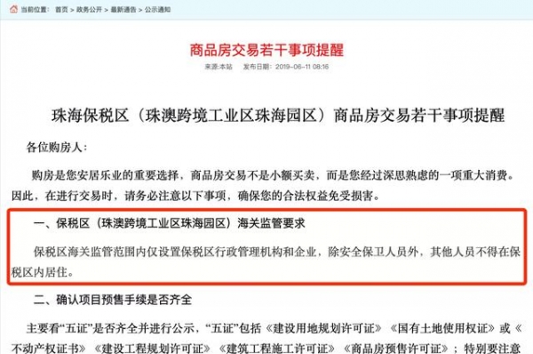珠海保税区陷“公寓变办公”维权潮，泰禾中央广场业主抱团“自救”-2.jpg