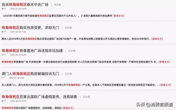 珠海保税区陷“公寓变办公”维权潮，泰禾中央广场业主抱团“自救”-3.jpg