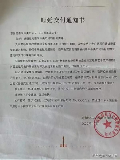 珠海保税区陷“公寓变办公”维权潮，泰禾中央广场业主抱团“自救”-5.jpg