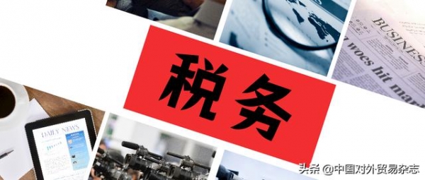 税务赋能产业链现代化及进出口协同发展-1.jpg