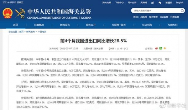 我国前4月进出口同比增长28.5%-1.jpg