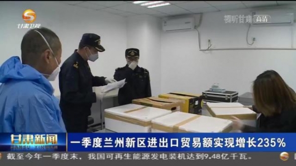 一季度兰州新区进出口贸易额实现增长235%-3.jpg