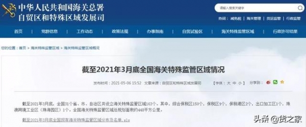 全国现有海关特殊监管区域增至163个（截至2021年3月底）-1.jpg