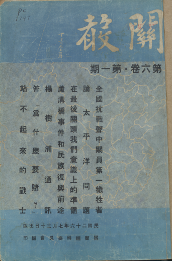 在海关档案中探寻百年辉煌:百年大关的党建之路w11.jpg