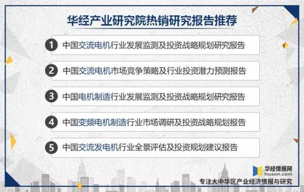 交流电机行业发展现状及趋势，进出口量以单相交流电机为主「图」-7.jpg