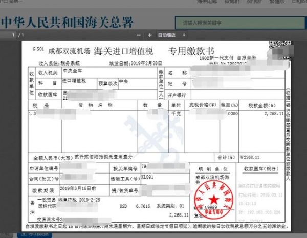 海关缴款书怎么抵扣进项税？你知道为什么你不分享吗？-6.jpg