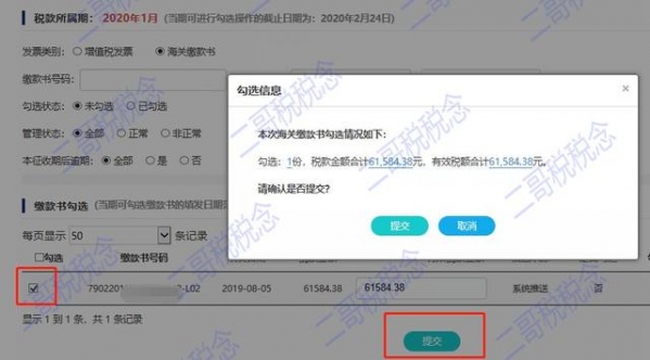海关缴款书怎么抵扣进项税？你知道为什么你不分享吗？-12.jpg