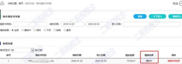 海关缴款书怎么抵扣进项税？你知道为什么你不分享吗？-25.jpg