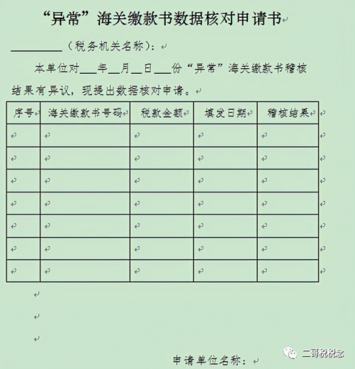 海关缴款书怎么抵扣进项税？你知道为什么你不分享吗？-26.jpg