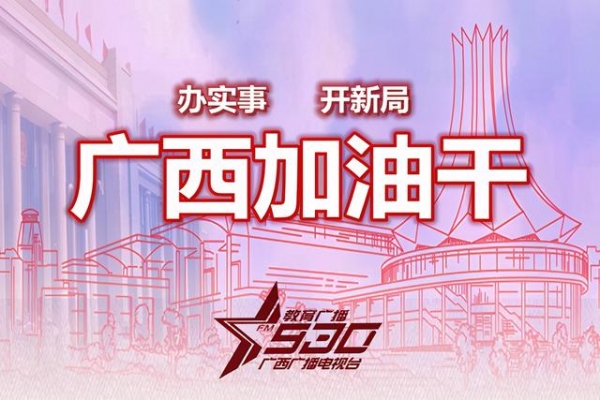 广西将全面提升口岸智能化，力争2025年进出口货运量达2.4亿吨-2.jpg