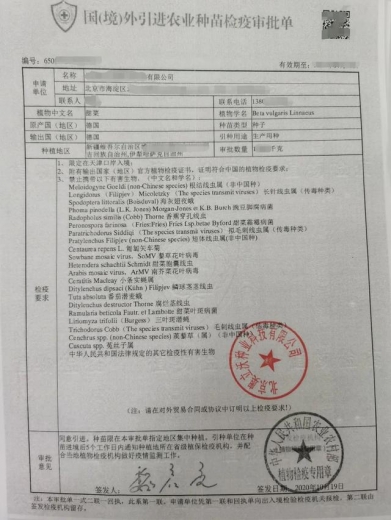 【动植物检疫】进境种苗那些事儿-9.jpg