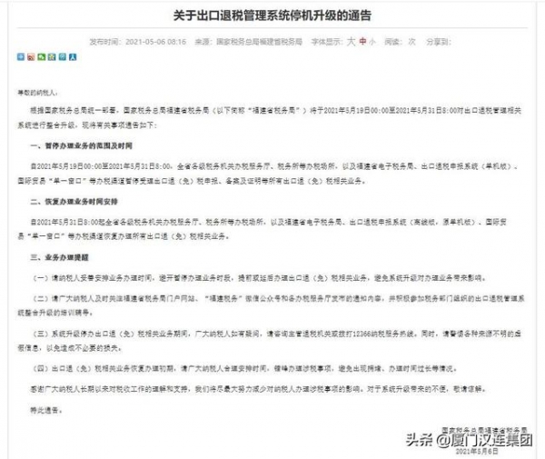 提醒：5月17日起，多个省市税务局暂停受理出口退税业务-11.jpg