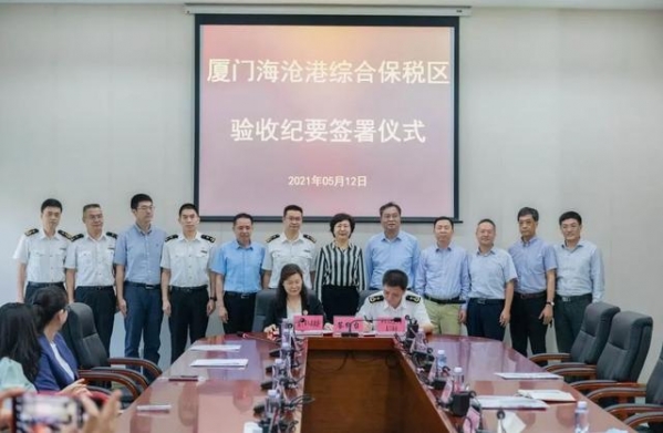 扬帆起航！海沧港综合保税区顺利通过验收-1.jpg