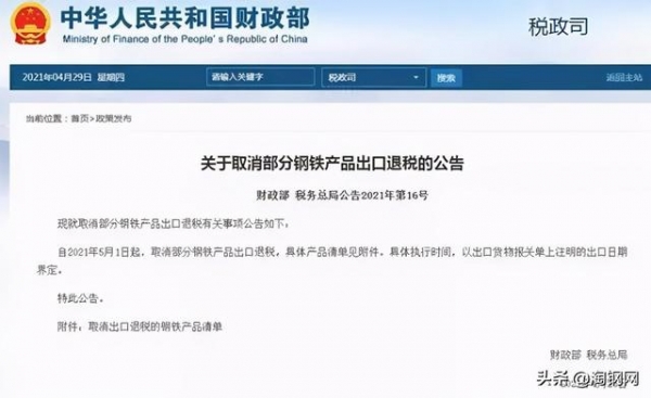 超预期！近90%的退税品种被取消，钢铁行业迎来大洗牌？-2.jpg