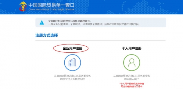 广州海关企业登记注册无纸化操作指南(注册、变更、注销)w10.jpg