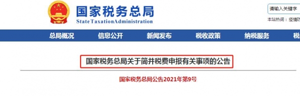 再免一个税+多退一笔钱！税局紧急通知！5月起，申报方式大变-5.jpg