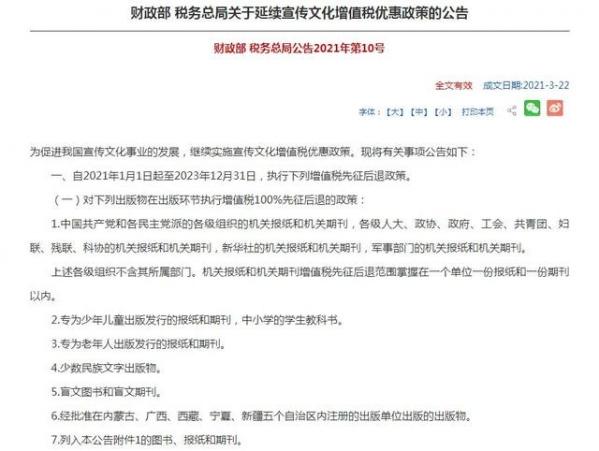 2021年，增值税这7个最新优惠政策，会计要记牢-2.jpg