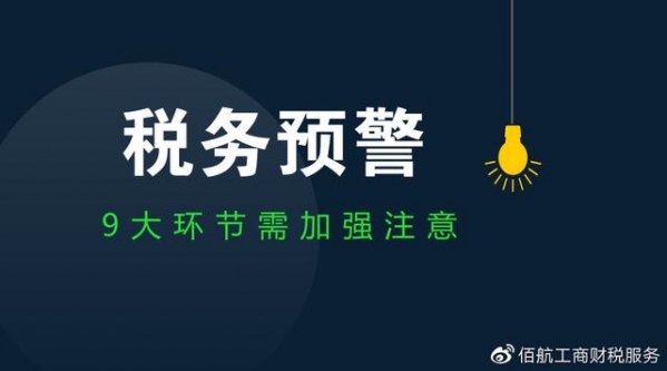 增值税税率、征收率、税负率、税收预警指标，到底是什么？-2.jpg