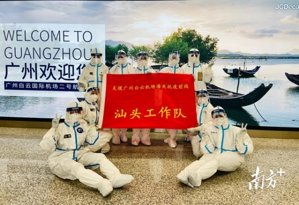 百天支援后，汕头援广州海关白云机场口岸全体医护人员安全返汕-1.jpg