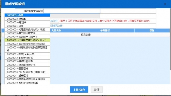 重要通知|上海海关全面实施电子代理委托(附操作说明)w14.jpg