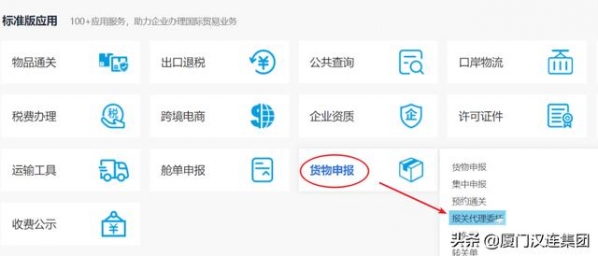 相关代理报关委托操作图文指引来了-2.jpg