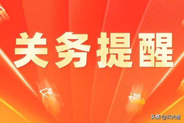 金二系统商品属性规范申报丨金二期账册系统的功能是？-2.jpg