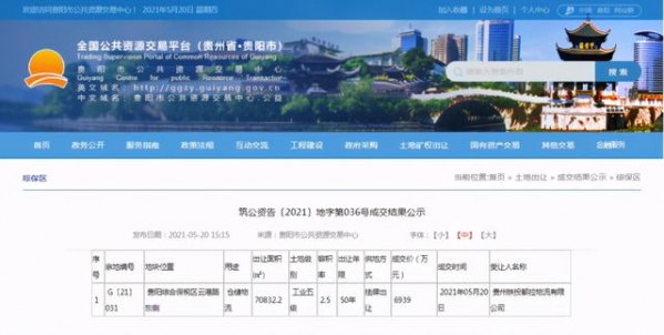 贵阳综合保税区1宗仓储物流成功出让，成交价为6939万-1.jpg
