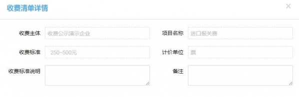 重磅｜让上海口岸收费更公开、更透明，上海国际贸易单一窗口新版收费公示系统上线-6.jpg