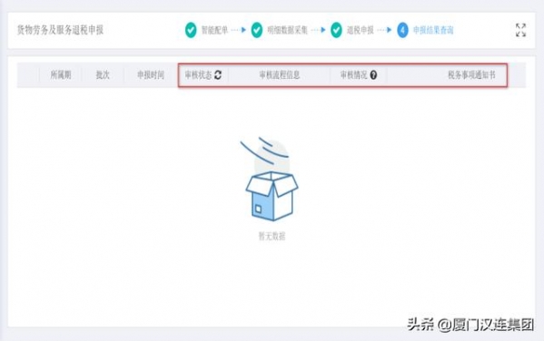 来了！外贸企业退免税申报操作流程（在线版）-12.jpg