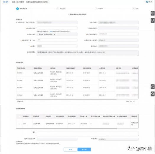 汇算清缴做完就完事了？退税操作流程、补/退税分录，建议收藏-6.jpg