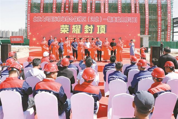北京大兴国际机场综合保税区即将投入运营-1.jpg