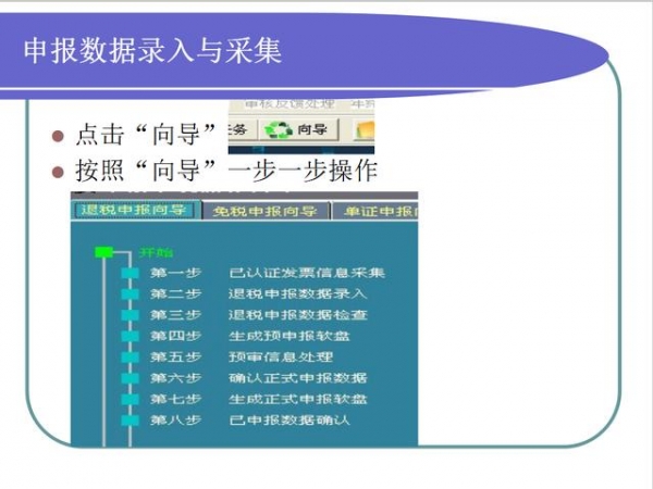这份外贸企业出口退税申报系统流程，被老会计夸好几遍，太实用了-7.jpg