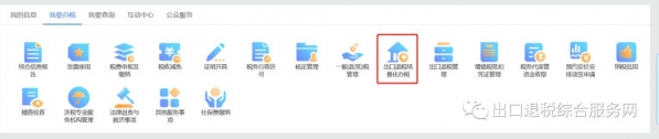 新出口退税系统上线后，相关信息如何查询？-2.jpg