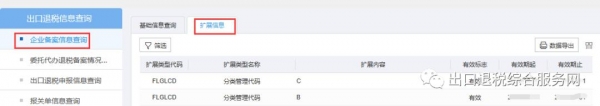 新出口退税系统上线后，相关信息如何查询？-7.jpg